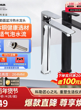 科勒高把龙头台上盆碗盆脸盆龙头加长款面盆冷热水25103/25104