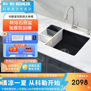 科勒石英石水槽台上台中下大单槽厨房家用洗碗池洗菜盆厨盆32014