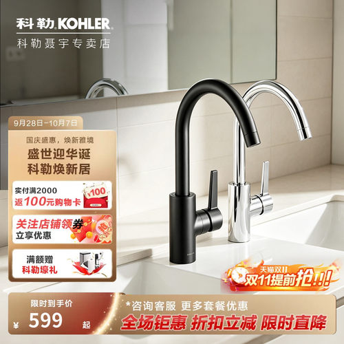 厨房科勒冷热水龙头旋转