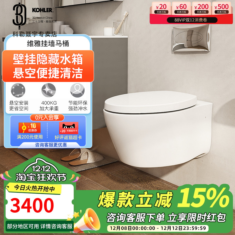 科勒壁挂马桶隐藏水箱