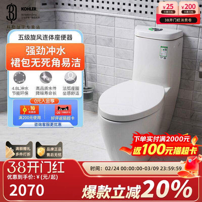 科勒kohler马桶家用虹吸式五级旋风防臭坐便器小空间高水箱3902