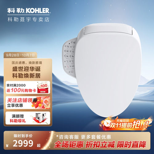 科勒智能马桶盖智能盖加热坐便器盖板马桶盖冲洗器智感除菌38388