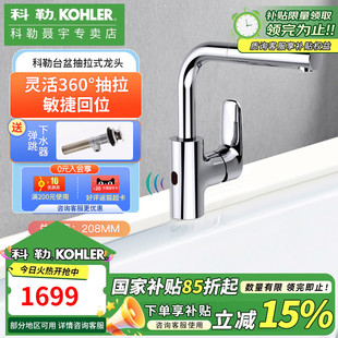 龙头台盆浴室家用可旋转伸缩冷热感应智能水龙头29008T 科勒抽拉式