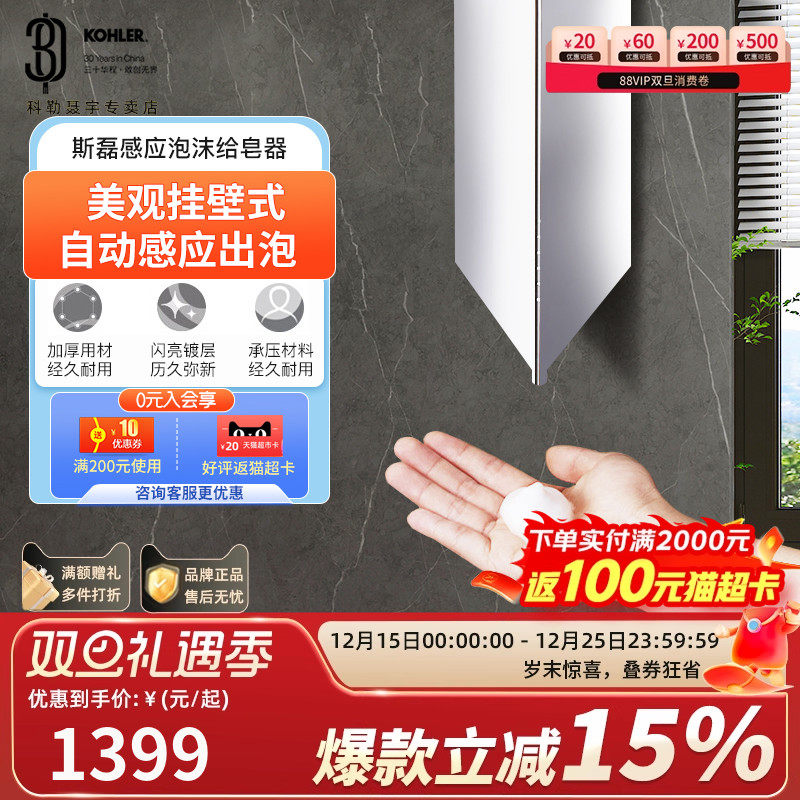 挂墙式给皂器科勒自动感应