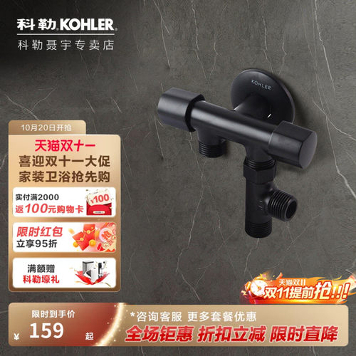 科勒黑色四通双把手开关