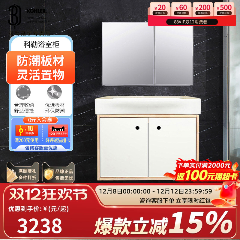 科勒实木浴室柜组合小户型卫生间卫浴80cm柜洗漱台K-21852T
