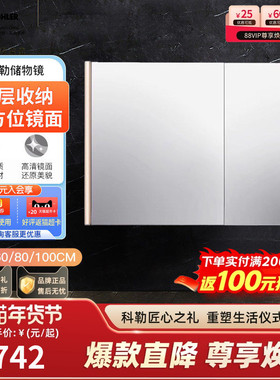科勒80cm智能带灯镜柜挂墙式迈斯拓家用浴室多层置物架40710