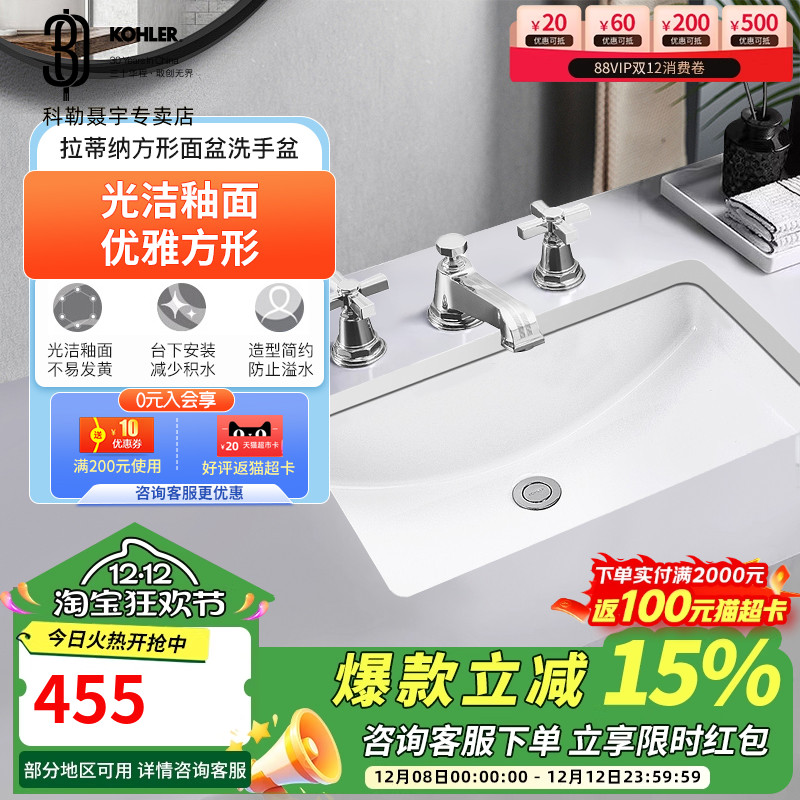 科勒台下盆拉蒂纳方形面盆