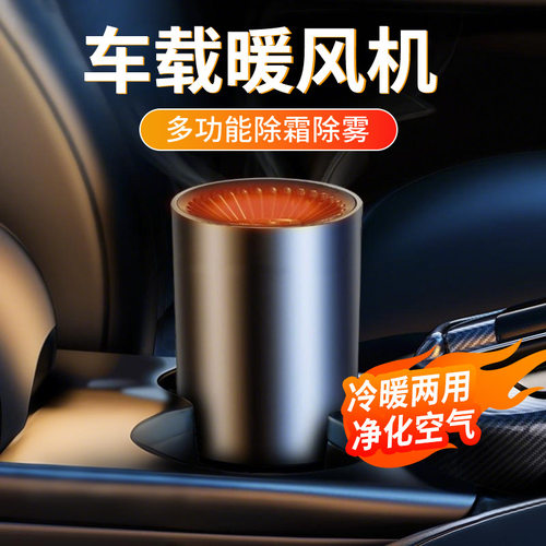 众横新款车载杯状暖风机12V汽车大功率加热取暖器车用除霜化雪器