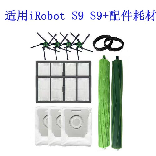 iRobot s9+ s9 扫地机相容配件 滤网 边刷 滚刷主刷 轮胎皮集尘袋