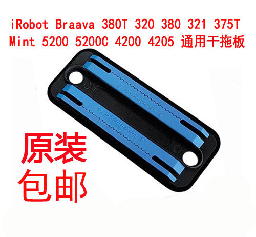 iRobot Braava 380T 381 380 拖地机通用 原装干拖板 清洁拖板