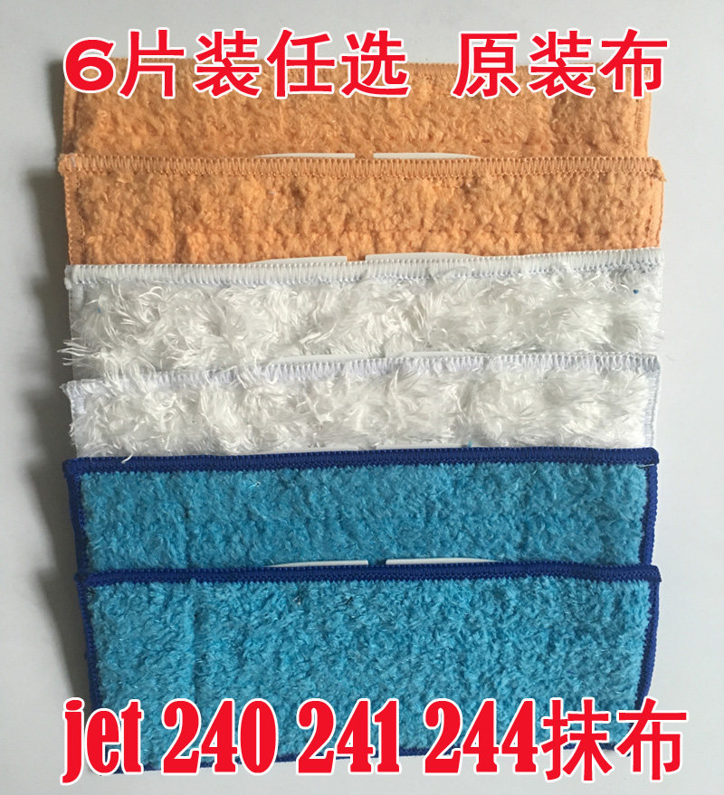 iRobot Braava Jet 241 240 244拖地机器人配件抹布 拖布 清洁布