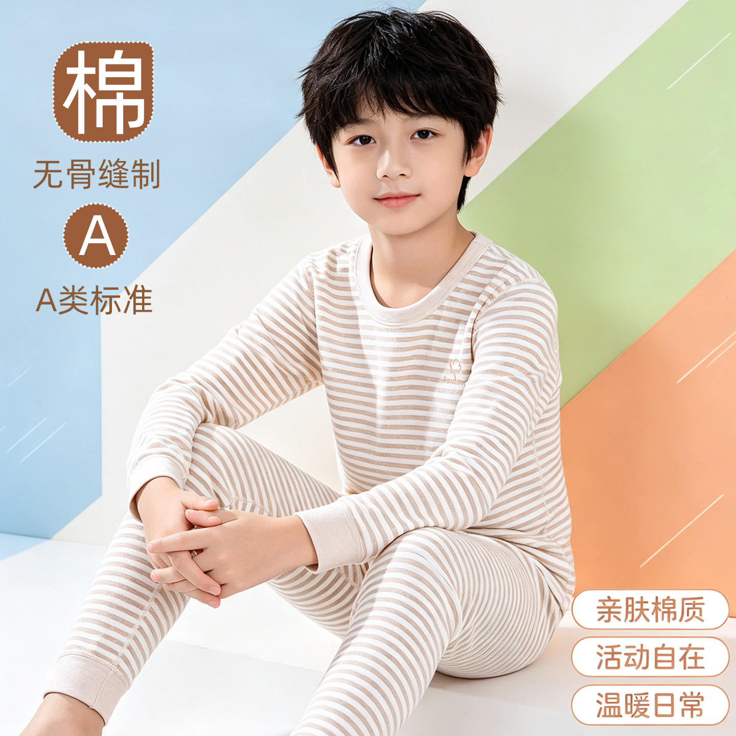 A类彩棉儿童秋衣秋裤内衣套装