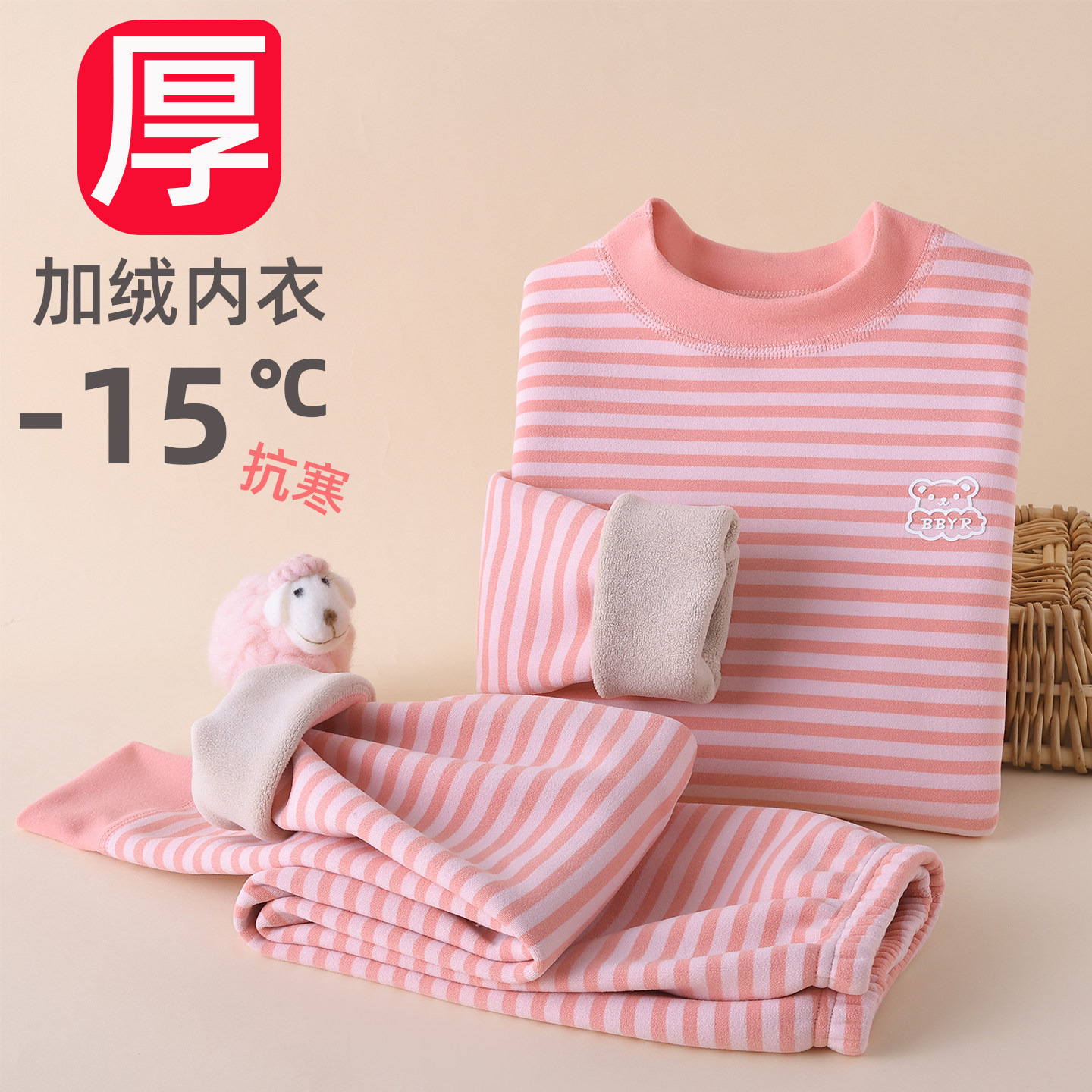中大童加绒加厚保暖内衣套装