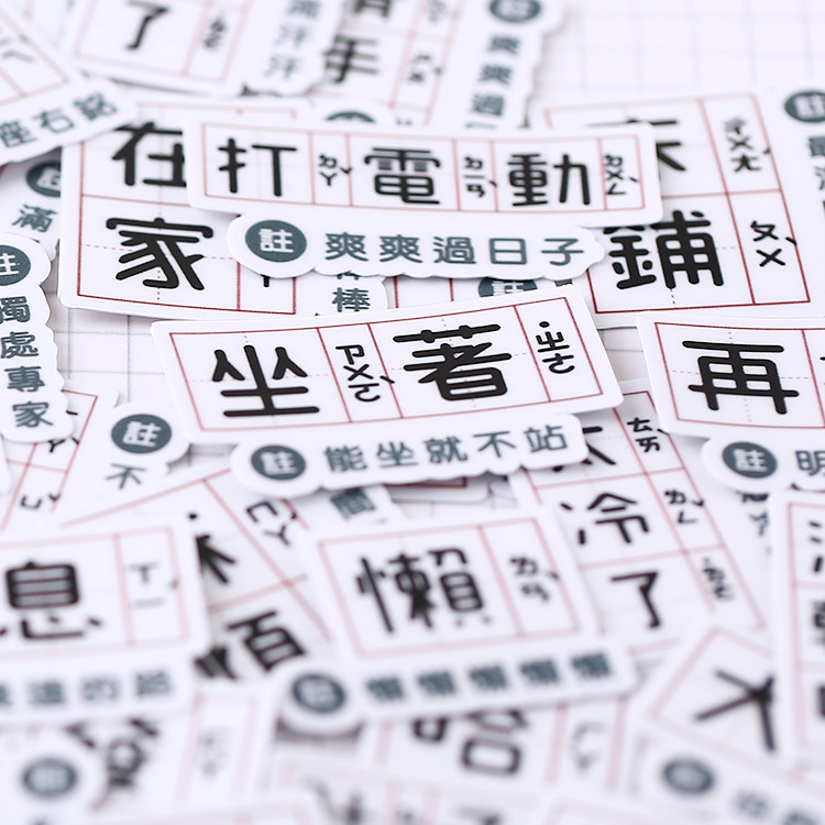 可爱手账贴纸包 可爱手账素材工具日记学生装饰贴画 趣味语言文字