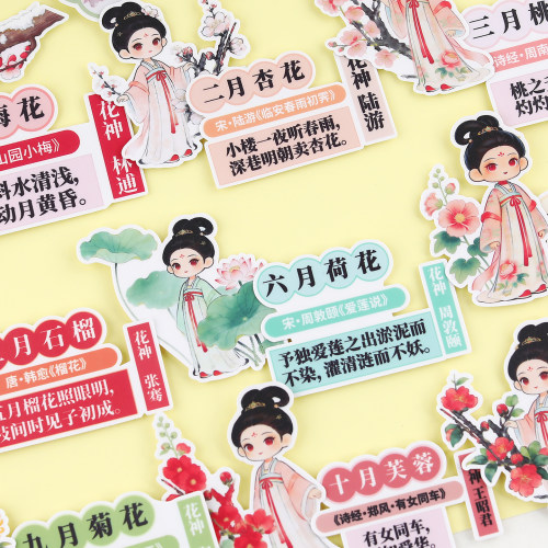 12花神手帐贴纸手抄报可爱文创