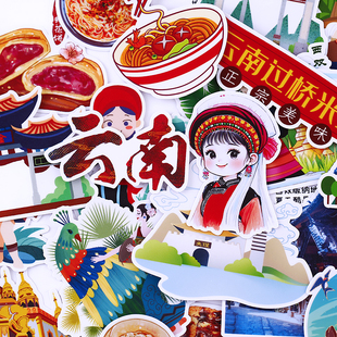 旅行贴纸手帐 云南昆明大理家乡城市手抄报女孩儿童装饰小图案