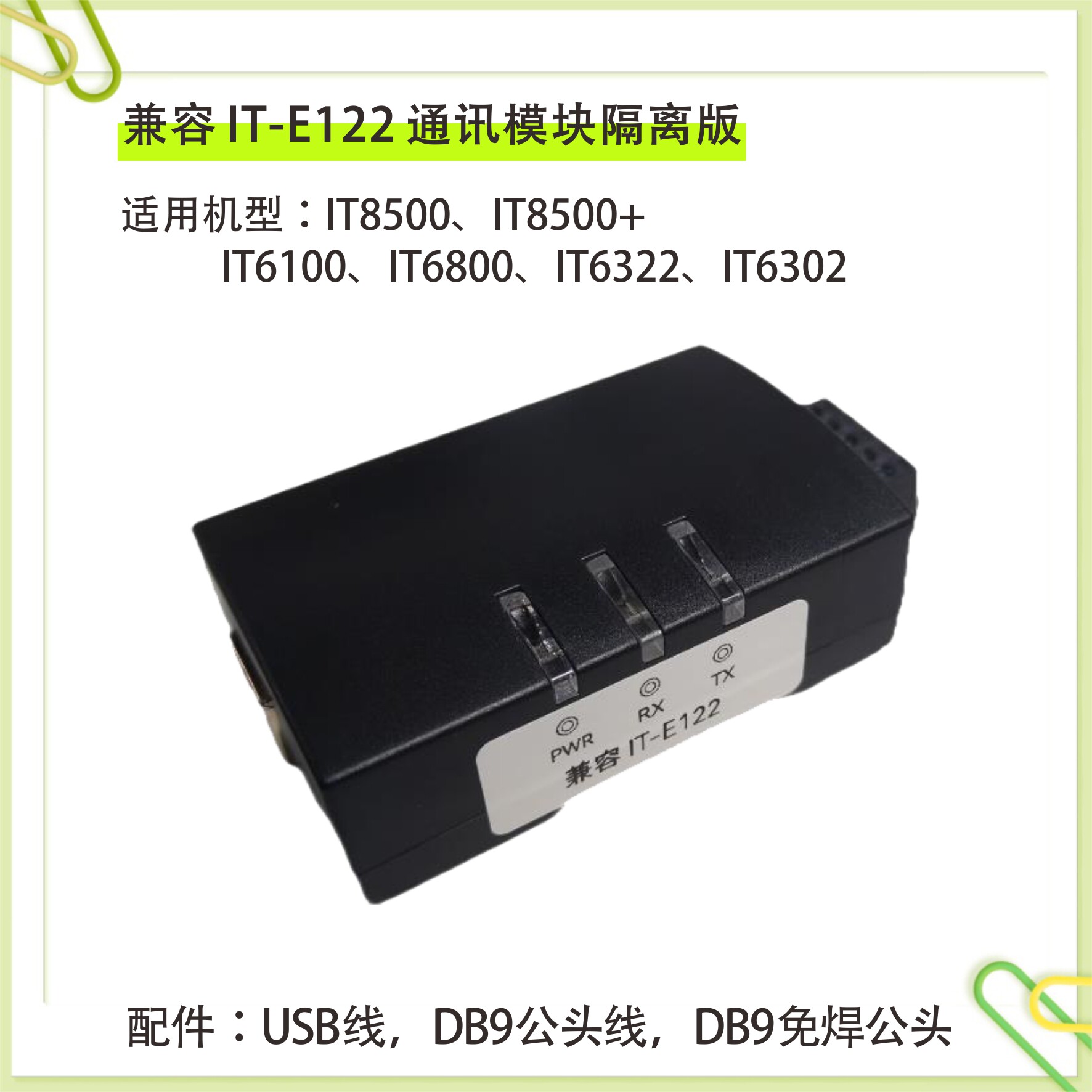 IT-E122IT-E123模块艾德克斯