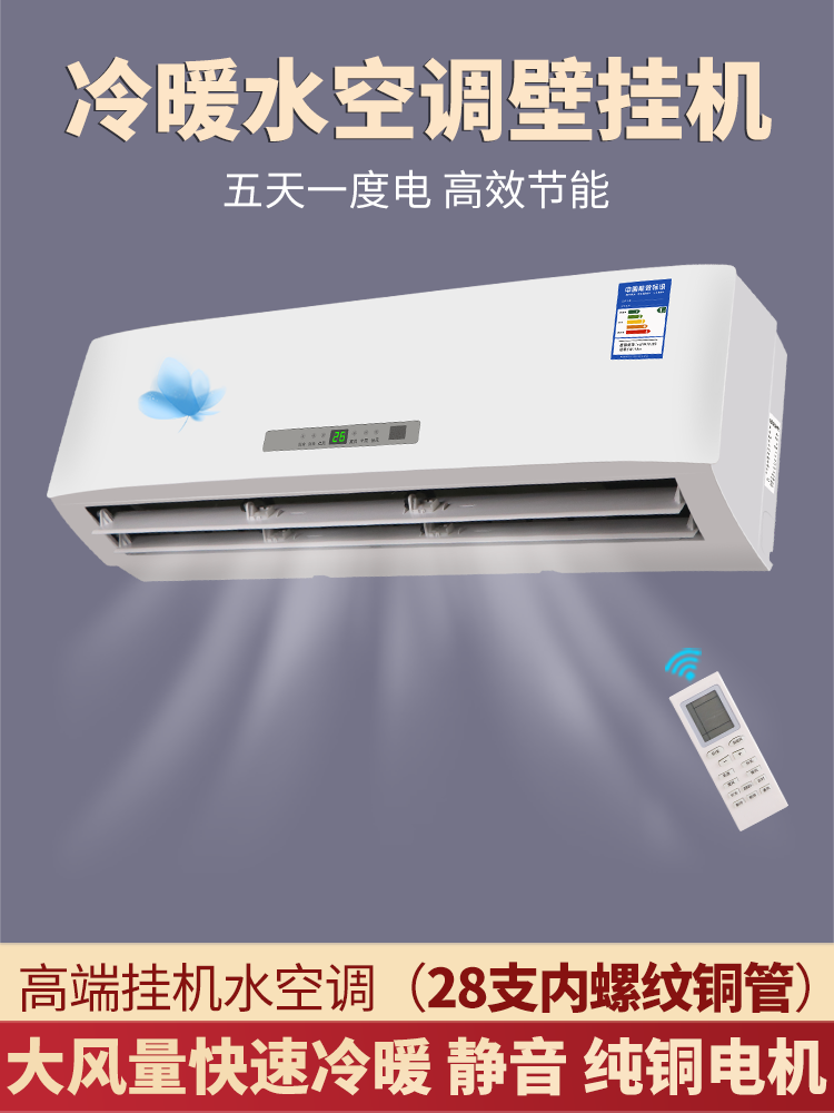 水空调壁挂式高挂机家用井水冷暖两用水暖空调散热器明装风机盘管