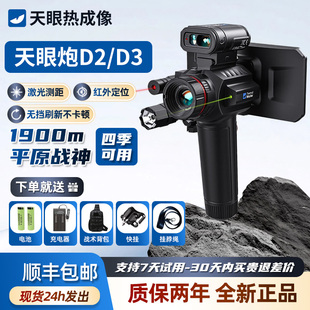 艾睿天眼炮D2热成像户外天眼d3夜视仪红外望远镜一体机热成像