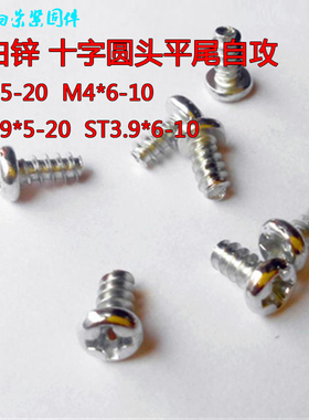 PB白锌圆头B型平尾自攻螺丝ST2.9ST3.9M3M4*5x6x7x8x10x12x16x20