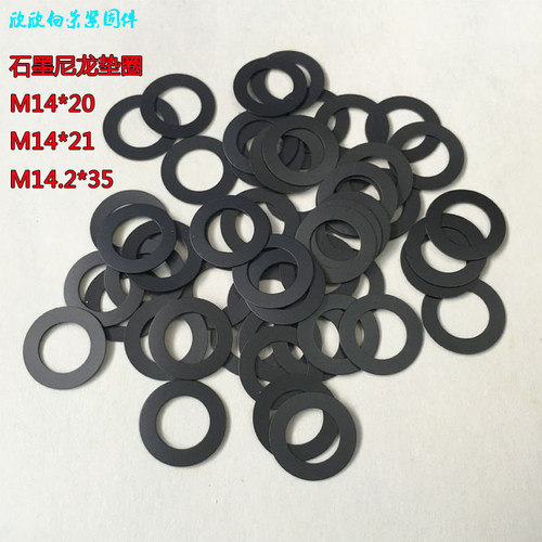 石墨尼龙薄垫片M14M14.2*20x21x35x0.2x0.3x0.4x0.5x0.6x0.8x1mm