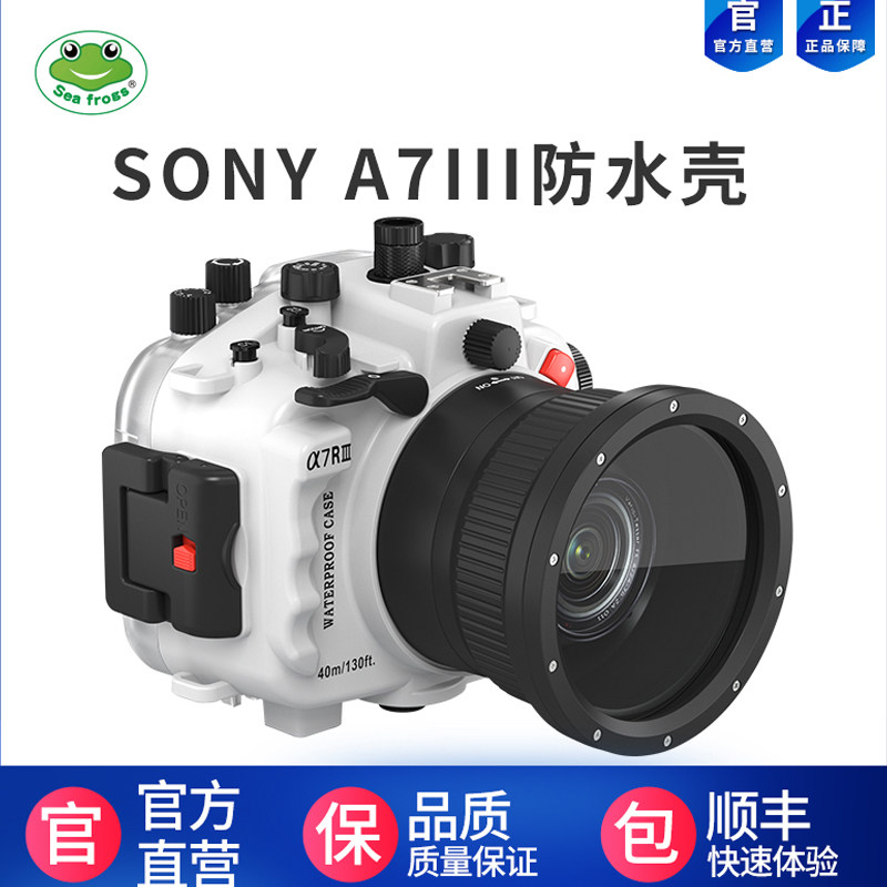 海蛙索尼A7RIII相机防水壳深潜