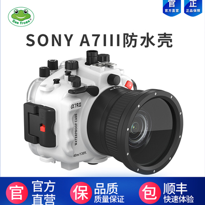 海蛙索尼A7RIII相机防水壳深潜