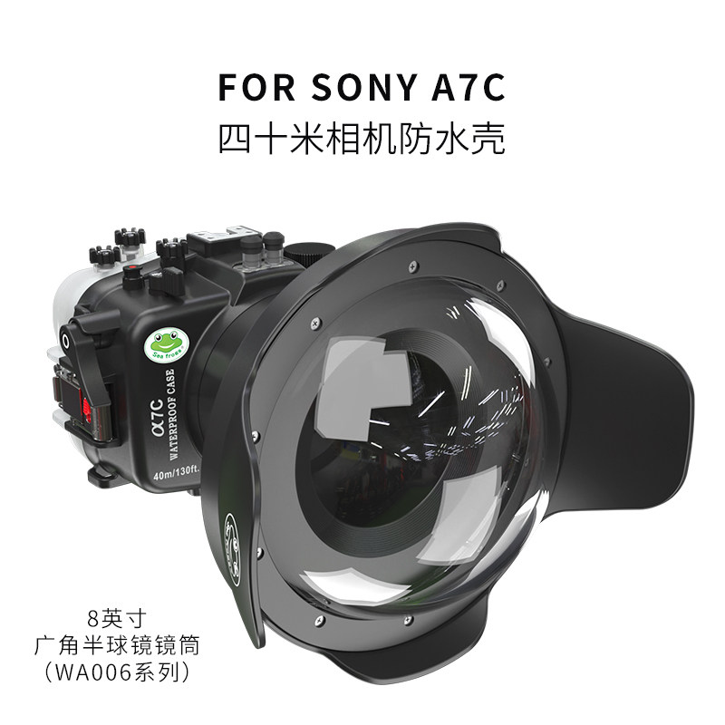 海蛙SONYA7C相机放水壳潜水摄影