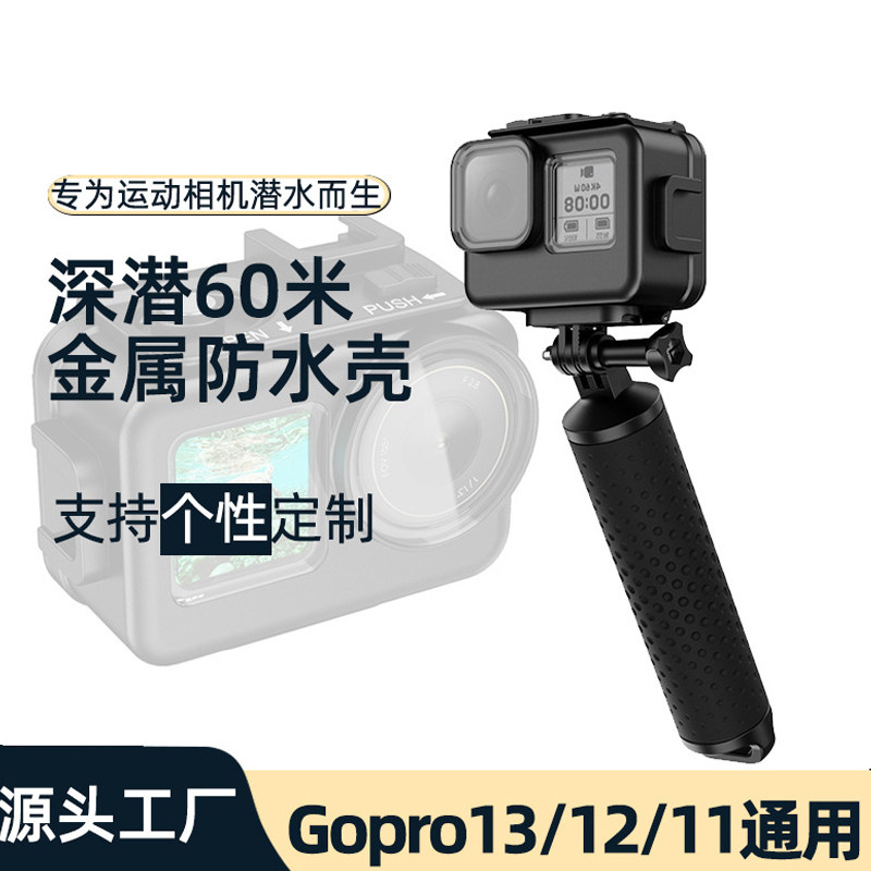 海蛙GoPro10/11/12/13防水壳通用Action潜水铝合金40米深度防水罩