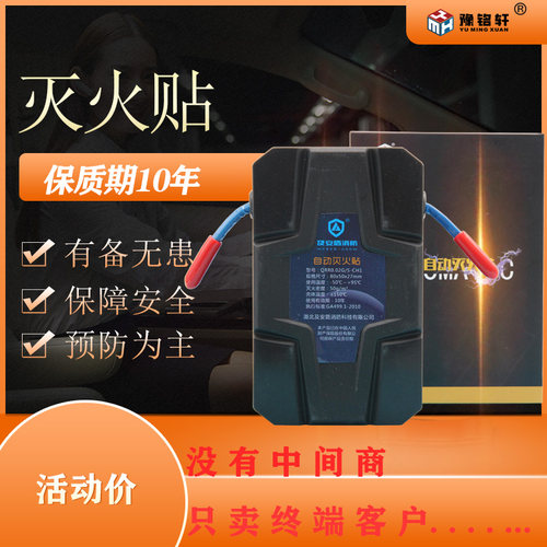 及安盾自动灭火贴气溶胶