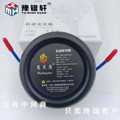 20克自动灭火贴汽车自动灭火装置