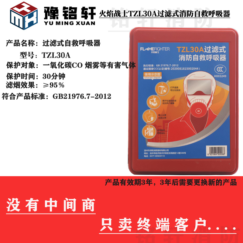 过滤式消防自救呼吸器TZL30A3C认
