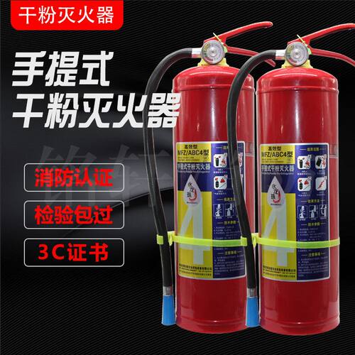 【水龙珠】手提式干粉灭火器MFZ/ABC4型灭火器家用单位商场灭火器