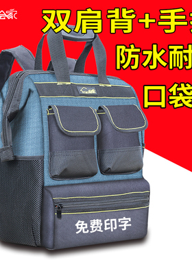 绘家维修工具包结实耐用加厚耐磨安装电工电梯超大容量木工双肩包