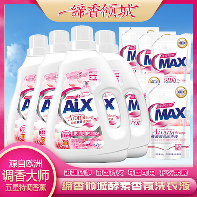缔香倾城MAX酵素香氛洗衣液袋装组合家用超值去污便携补充旅行装