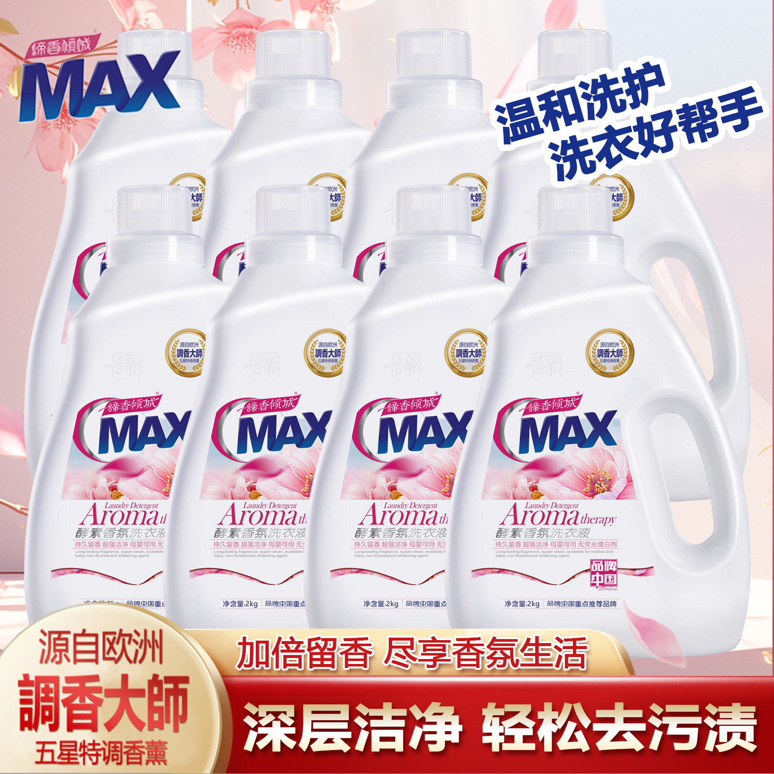 奢宠家用旗舰店整箱批洗衣液香味图片