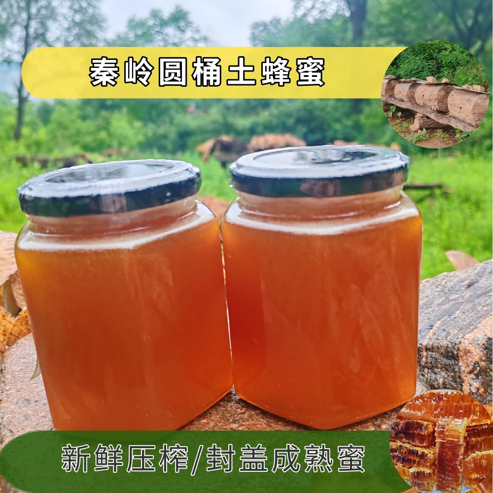 【木桶封盖鲜液体土蜂蜜】秦岭深山纯正土蜂蜜宝鸡陇县农家自产蜜