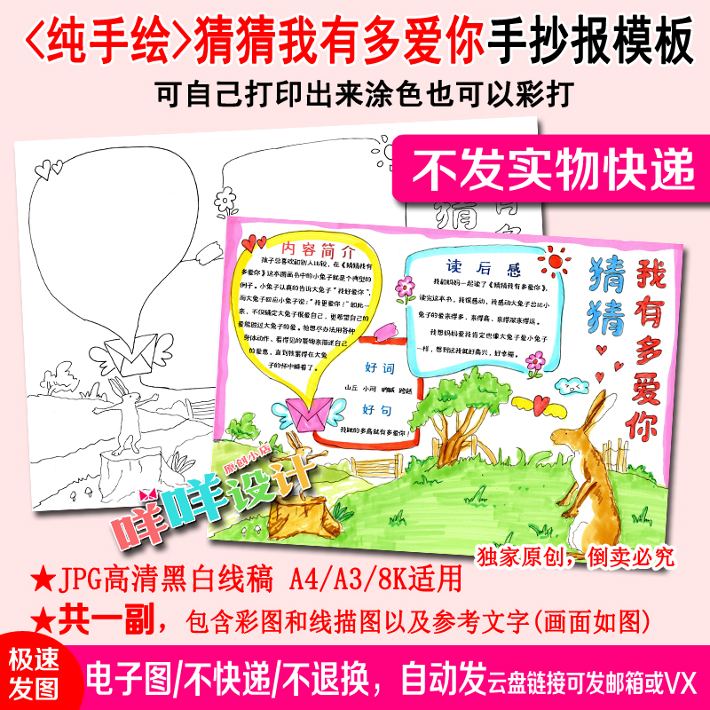 猜猜我有多爱你绘本黑白线描涂色空白一年级小学生读书手抄报模板