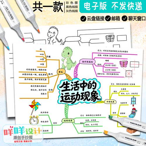 新人教版数学三年级下册一生活中的运动现象思维导图线描涂色模板
