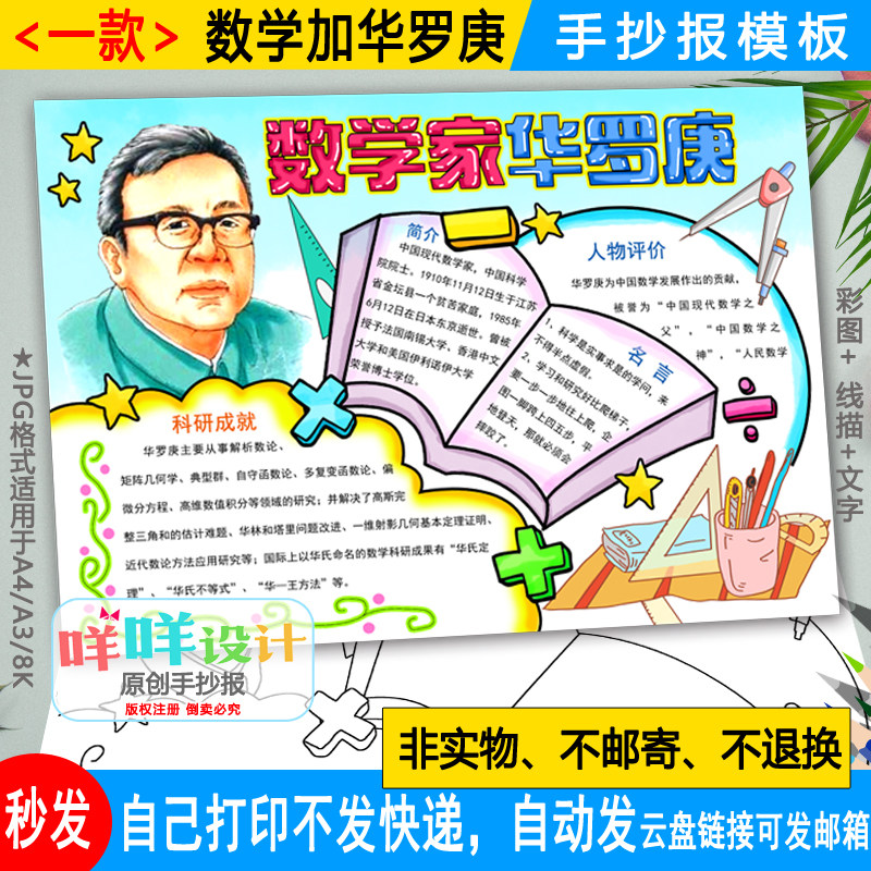 数学家华罗庚手抄报黑白线描涂色空白中国杰出人物榜样小报模板