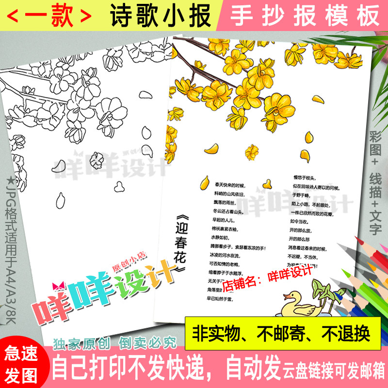 四年级现代诗歌小报黑白线描涂色空白小学生迎春花诗歌手抄报模板