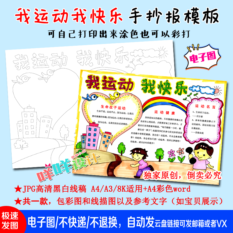 a4/a3/8k我运动我快乐运动会黑白线描涂色空白小学生手抄报模板