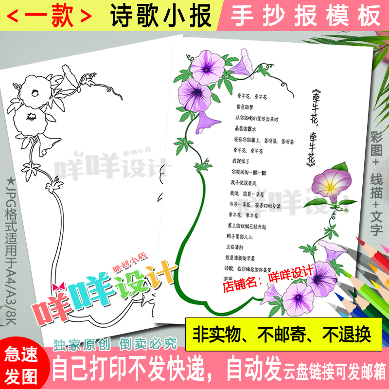 四年级现代诗歌小报黑白线描涂色空白植物牵牛花诗歌手抄报模板