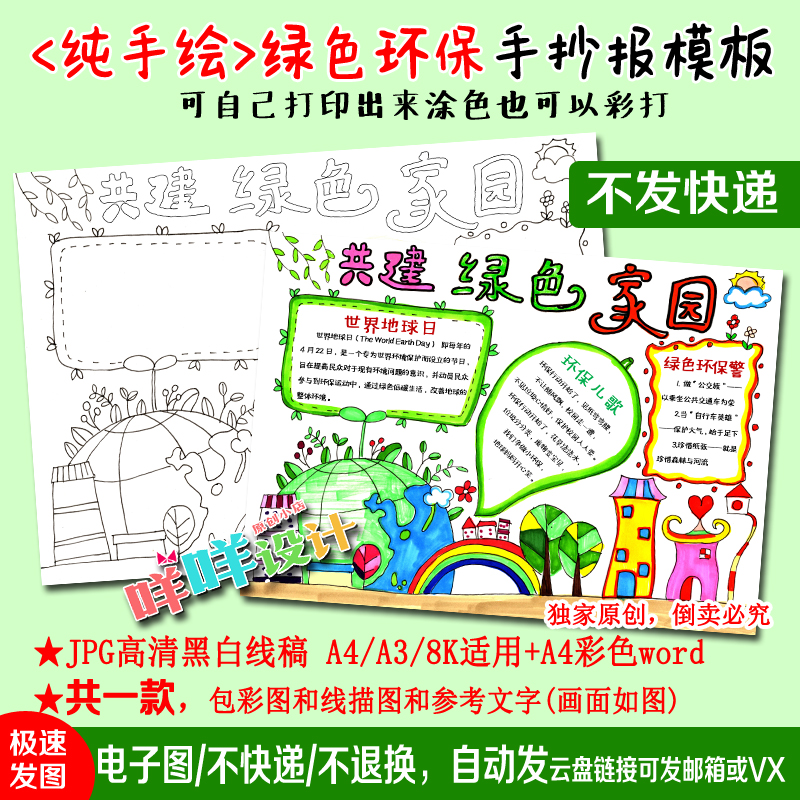 共建绿色家园世界地球日环保黑白线描涂色空白中小学生手抄报模板