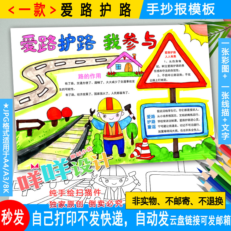儿童爱路护路从我做起黑白描线涂色空白a4/a3/8k小学生手抄报模板
