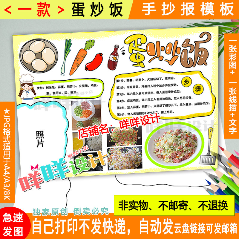 假期劳动做蛋炒饭美食黑白线描涂色空白a4/a3/8k小学生手抄报模板