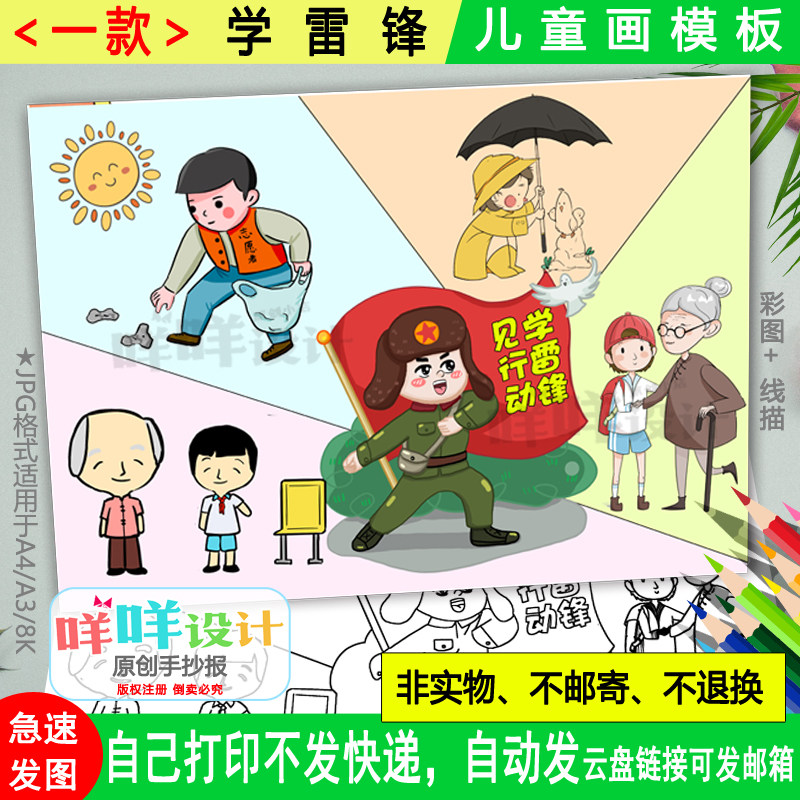 学雷锋见行动漫画黑白线描涂色空白小学生助人为乐儿童绘画模板