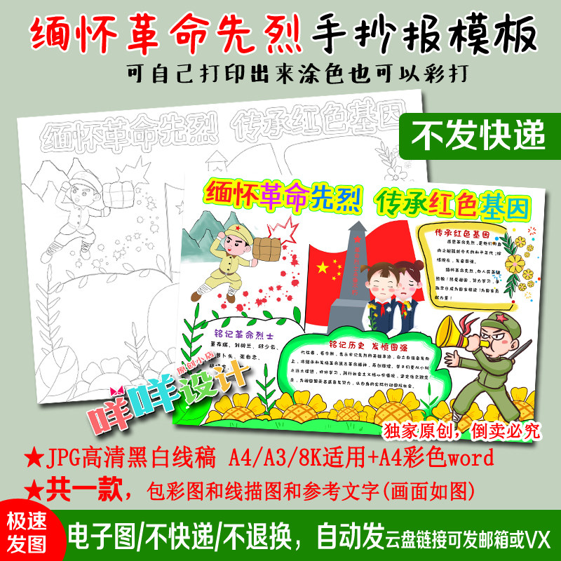 缅怀革命先烈传承红色基因清明黑白线描涂色空白小学生手抄报模板