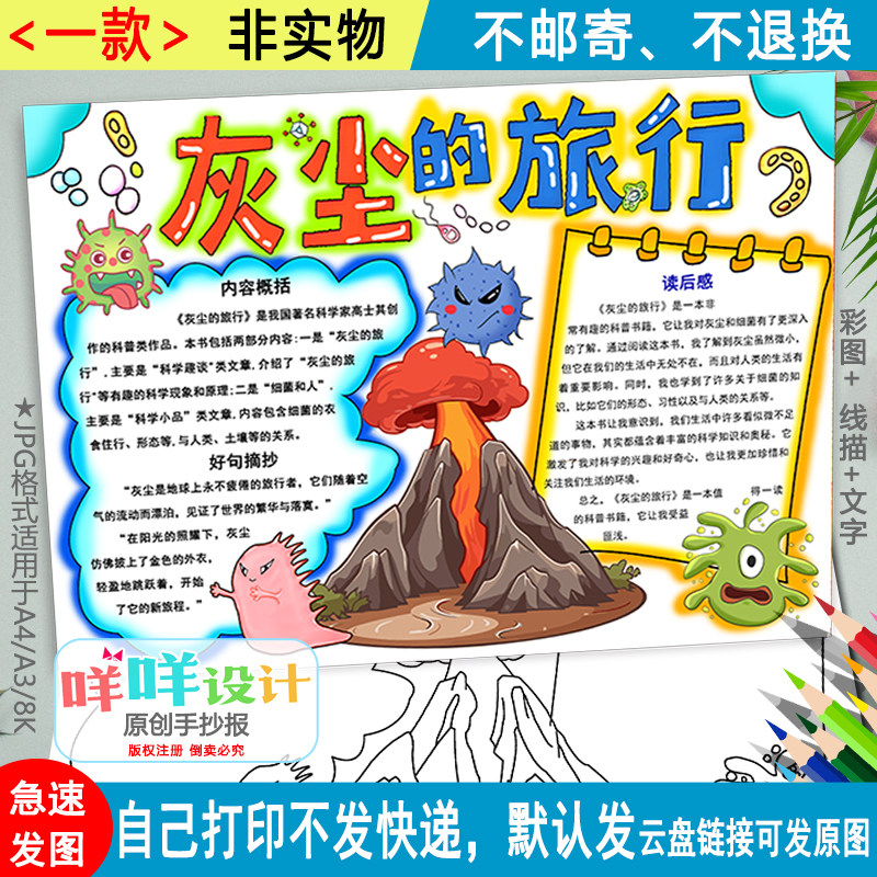 灰尘的旅行手抄报黑白线描涂色空白四年级下册科普阅读小报模板,商务/设计服务,设计素材/源文件,淘宝优惠券,粉丝福利购,淘宝优惠卷